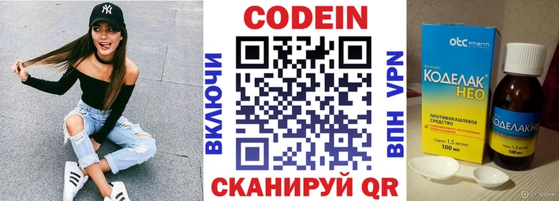 Codein напиток Lean (лин) купить наркотик Казань